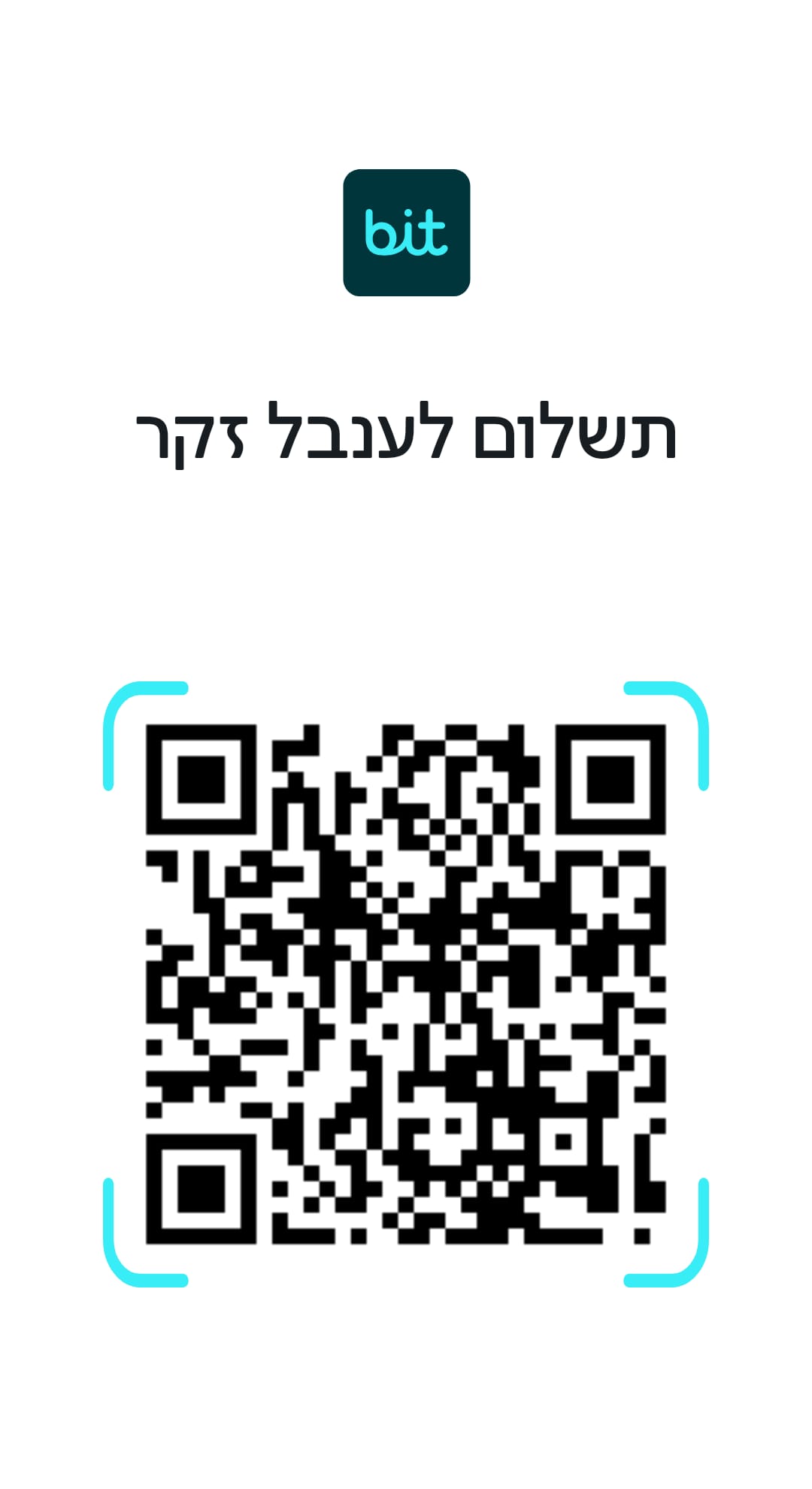 קוד QR לתשלום